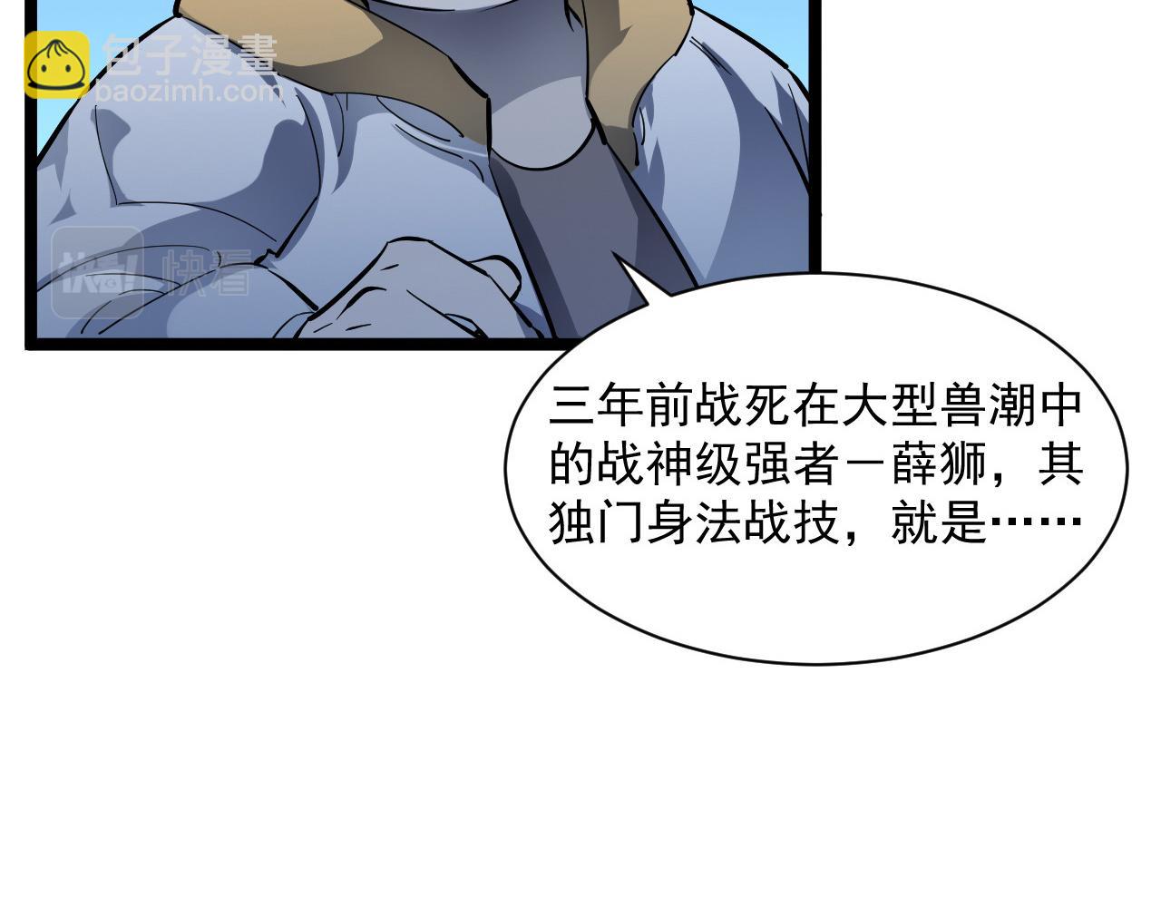 從末世崛起 - 第051話 戰神技殘篇(1/2) - 8