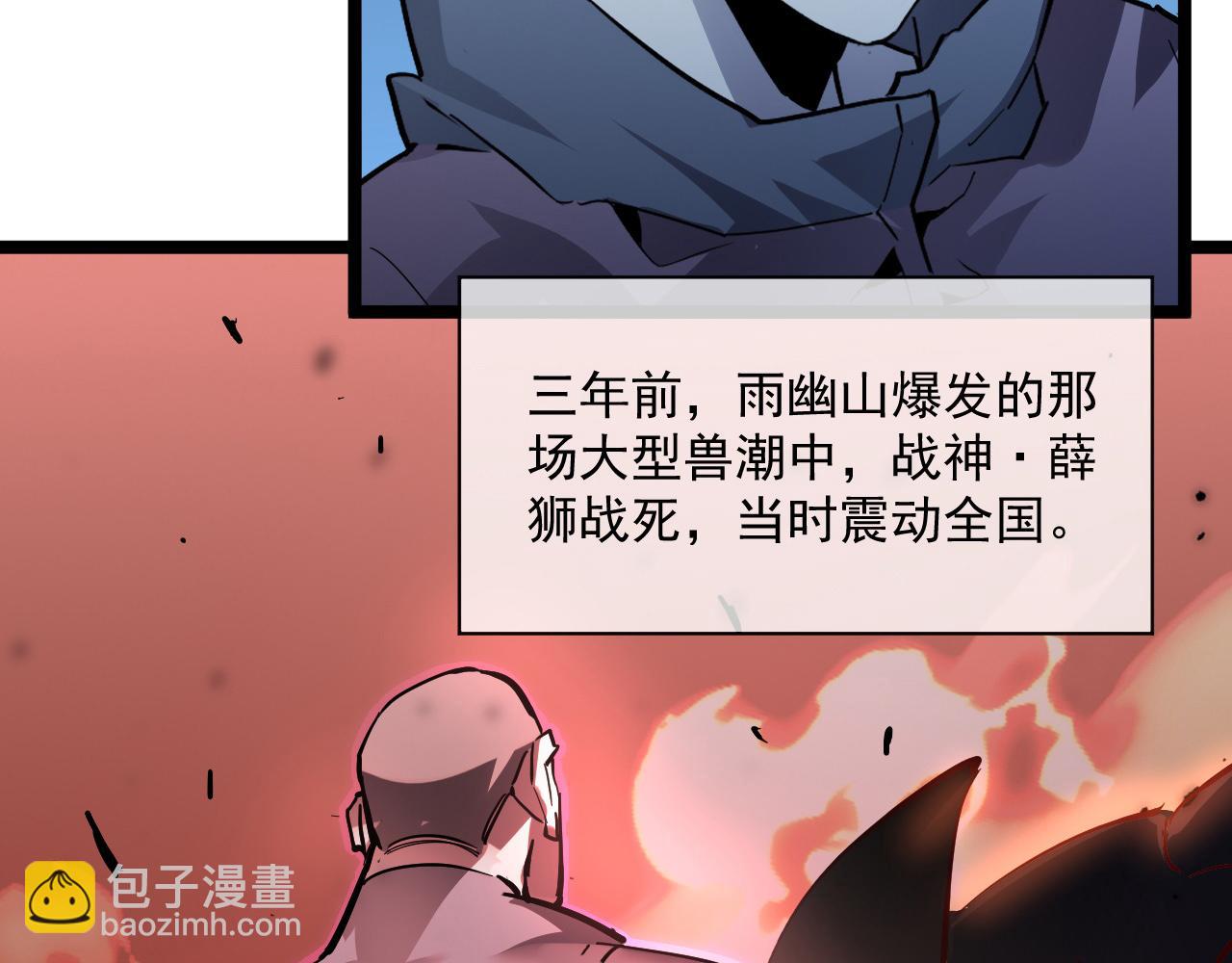 從末世崛起 - 第051話 戰神技殘篇(1/2) - 2