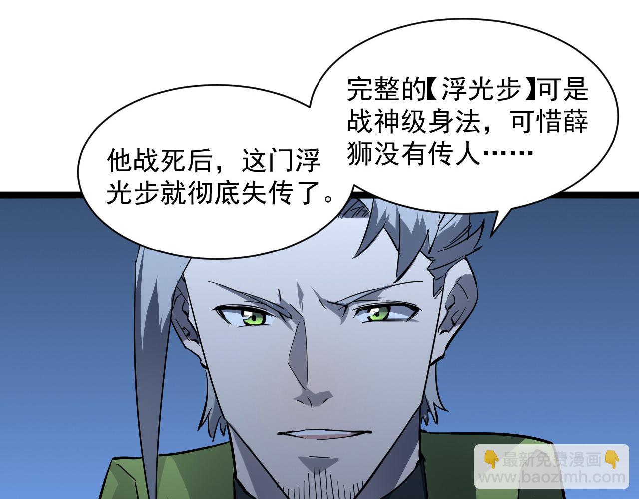 從末世崛起 - 第051話 戰神技殘篇(1/2) - 6