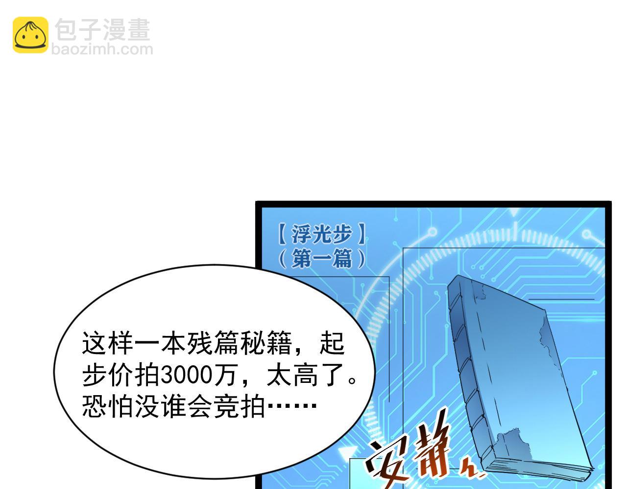 從末世崛起 - 第051話 戰神技殘篇(1/2) - 8