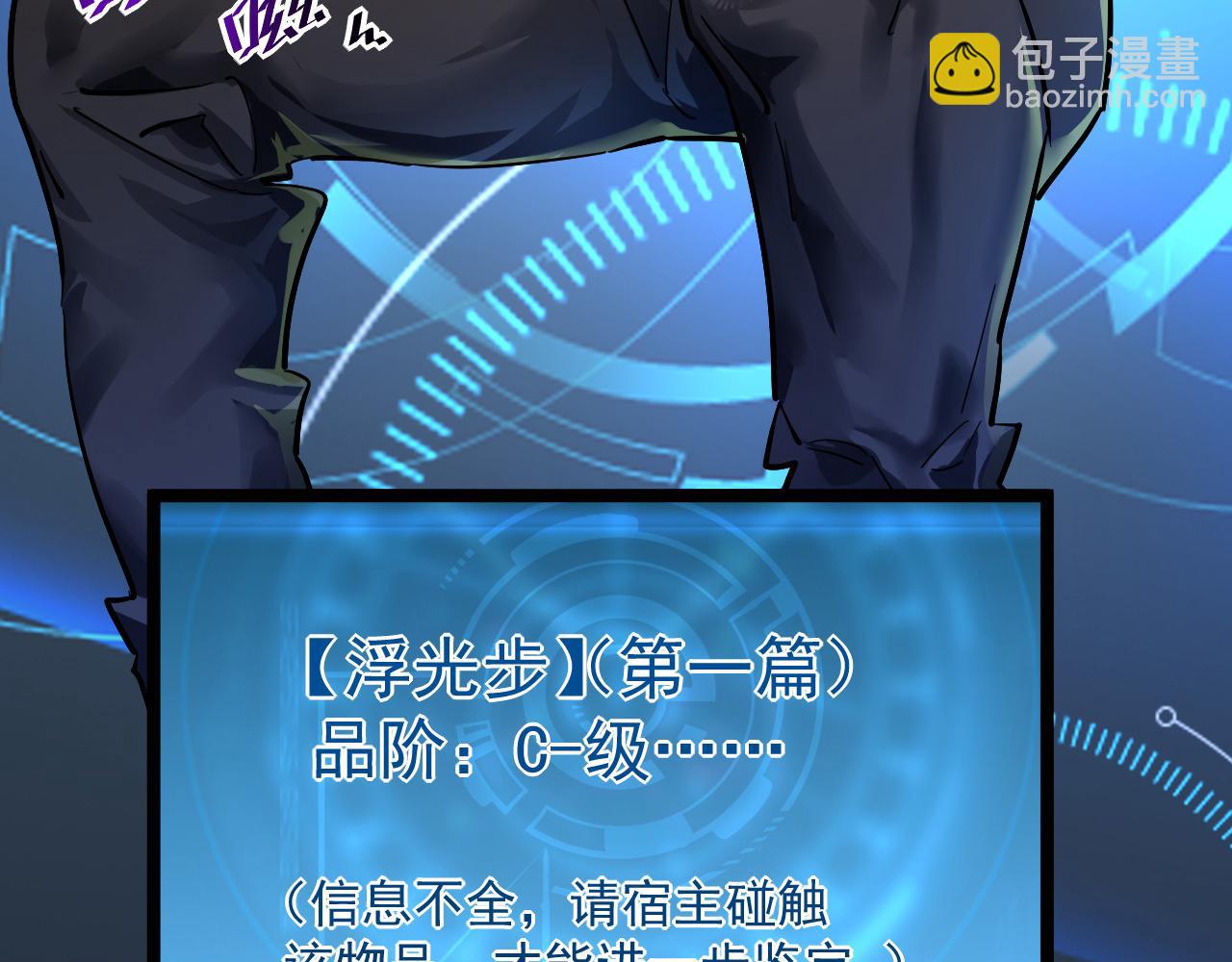 從末世崛起 - 第051話 戰神技殘篇(1/2) - 5