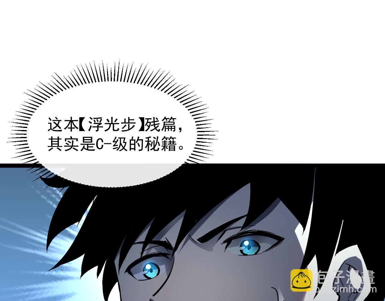 從末世崛起 - 第051話 戰神技殘篇(1/2) - 7