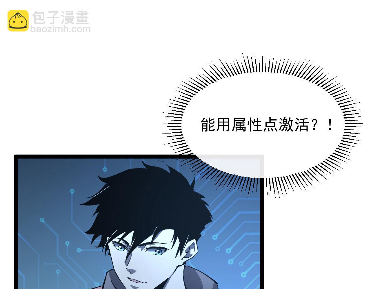 從末世崛起 - 第051話 戰神技殘篇(2/2) - 2