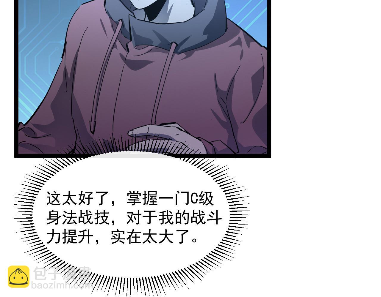 從末世崛起 - 第051話 戰神技殘篇(2/2) - 3