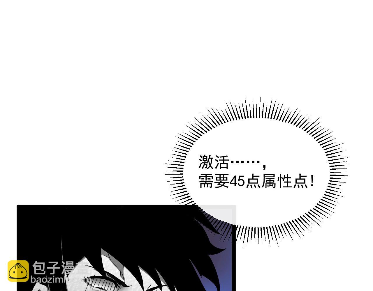 從末世崛起 - 第051話 戰神技殘篇(2/2) - 5