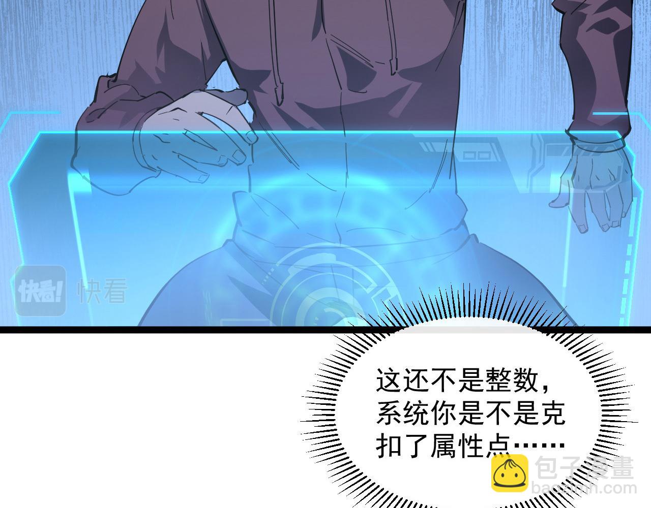 從末世崛起 - 第051話 戰神技殘篇(2/2) - 8