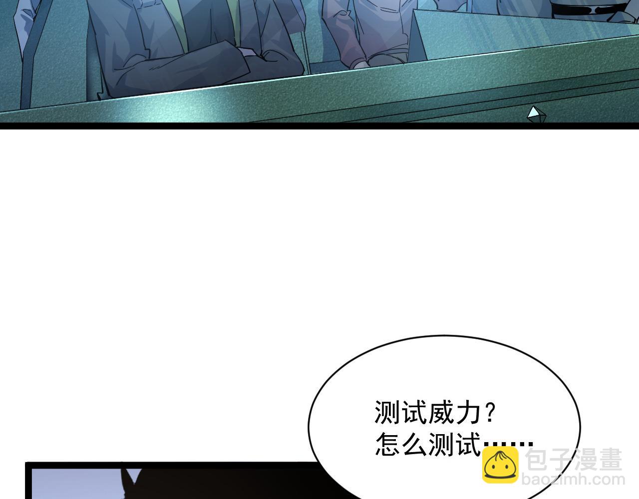 從末世崛起 - 第051話 戰神技殘篇(2/2) - 3