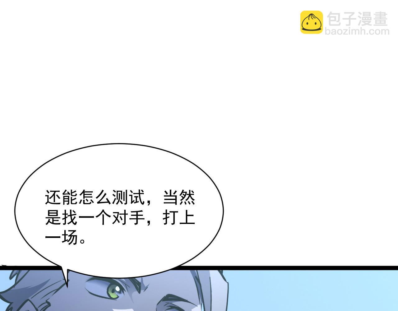 從末世崛起 - 第051話 戰神技殘篇(2/2) - 5