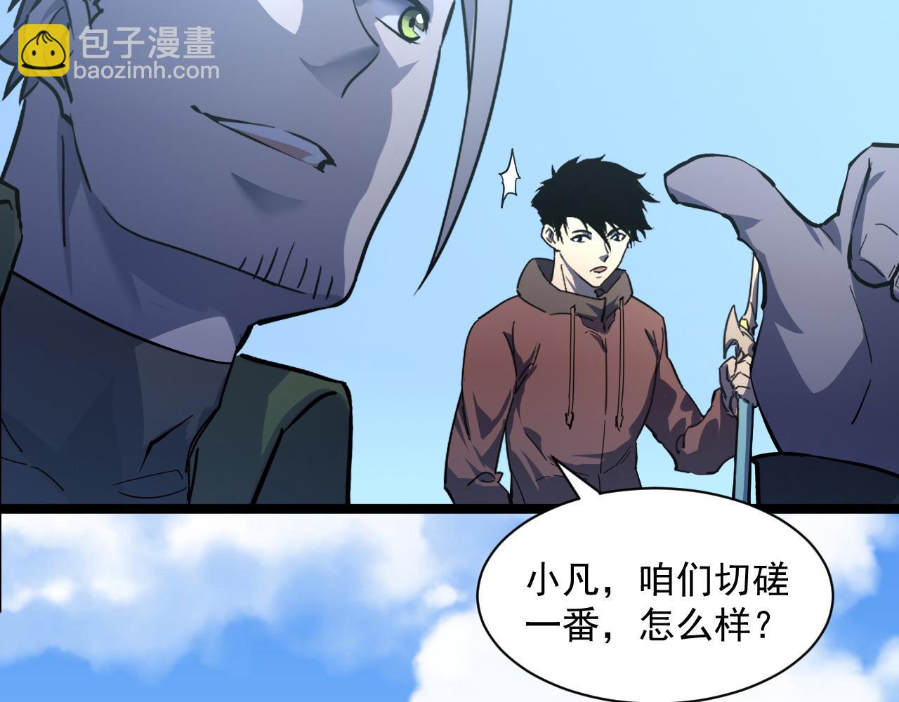 從末世崛起 - 第051話 戰神技殘篇(2/2) - 6