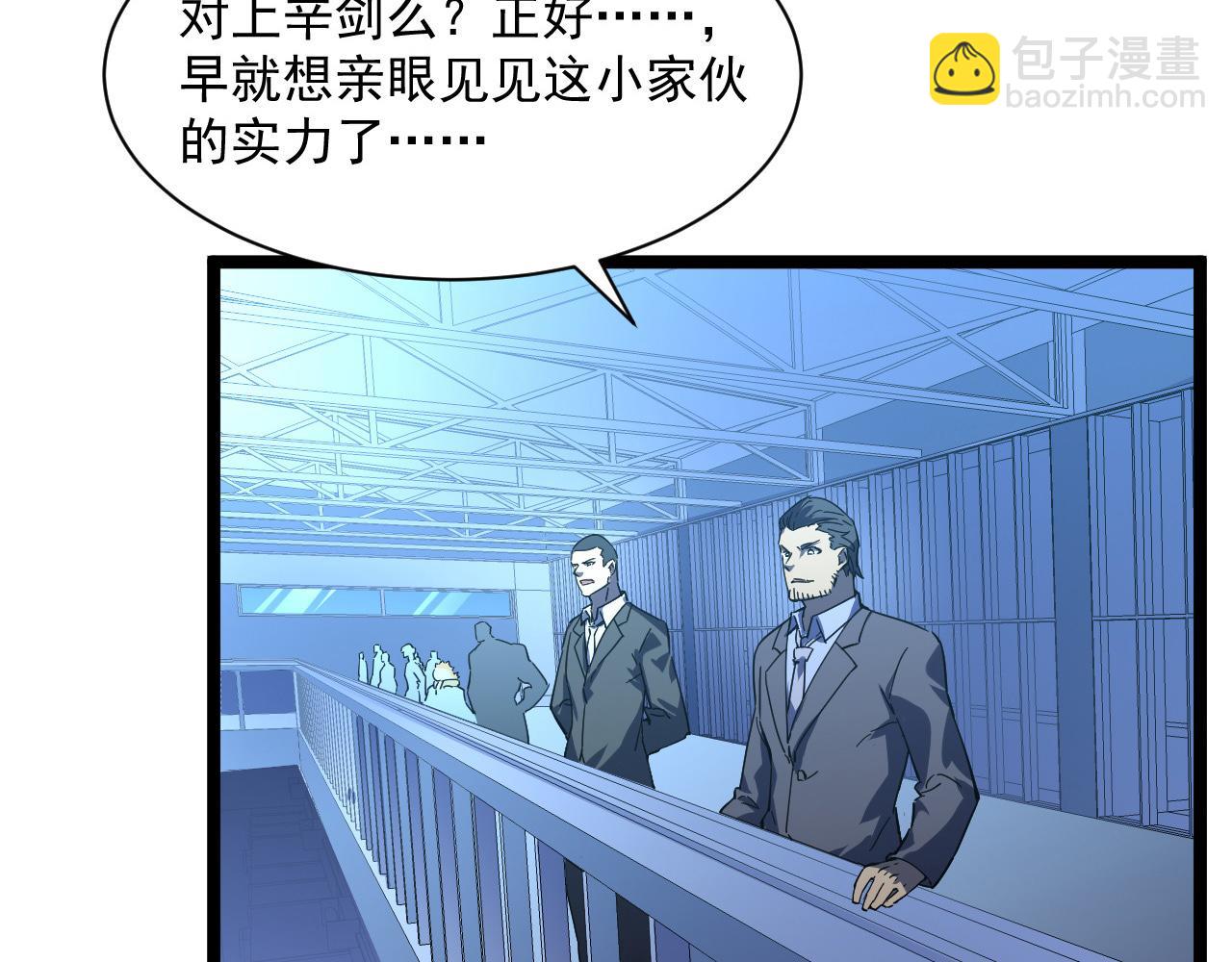 從末世崛起 - 第051話 戰神技殘篇(2/2) - 5