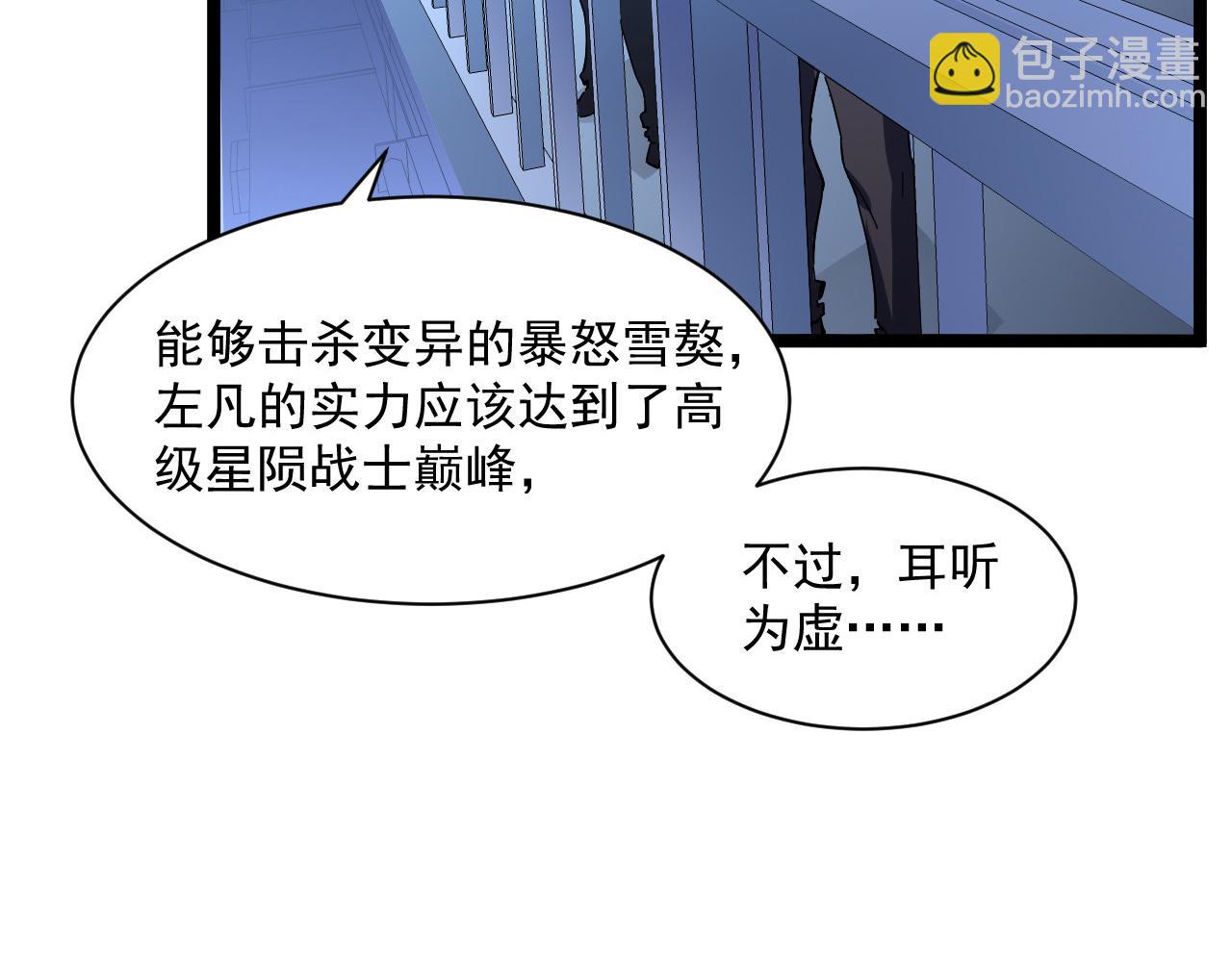 從末世崛起 - 第051話 戰神技殘篇(2/2) - 6