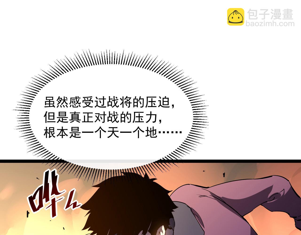 從末世崛起 - 第051話 戰神技殘篇(2/2) - 3