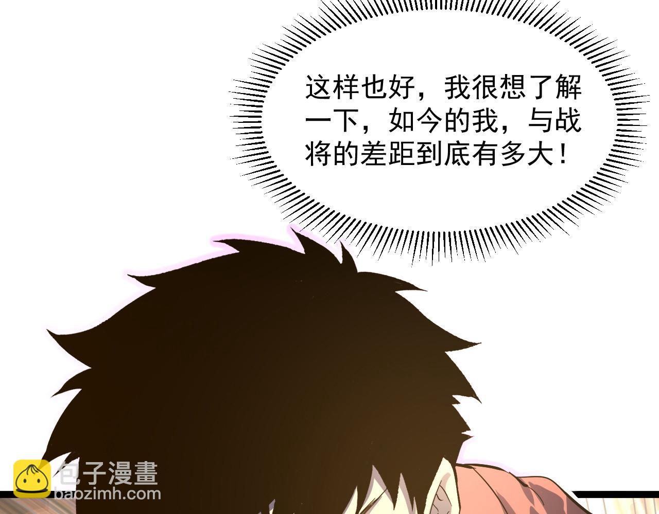 從末世崛起 - 第051話 戰神技殘篇(2/2) - 5