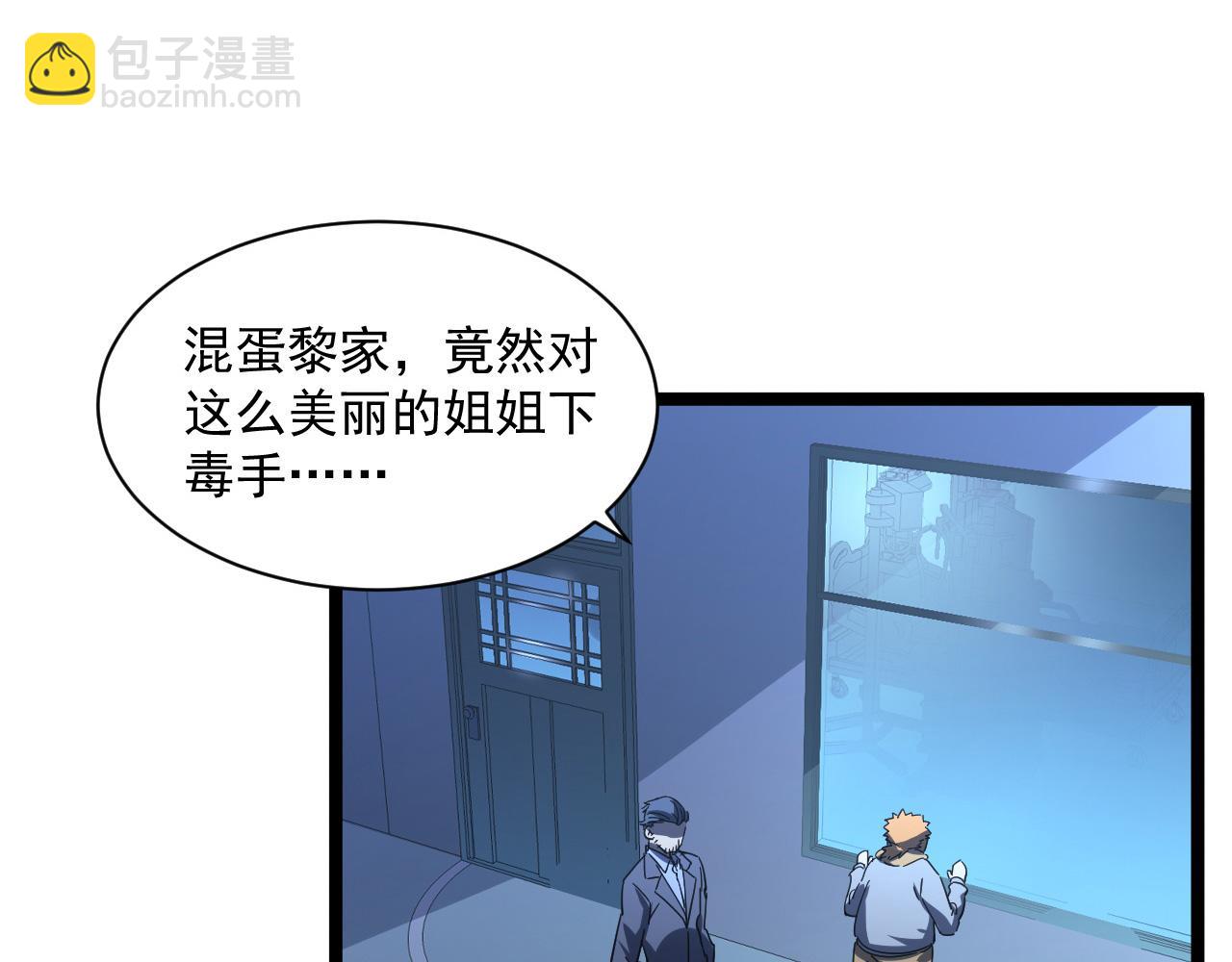 從末世崛起 - 第053話 開戰的導火索(2/2) - 1