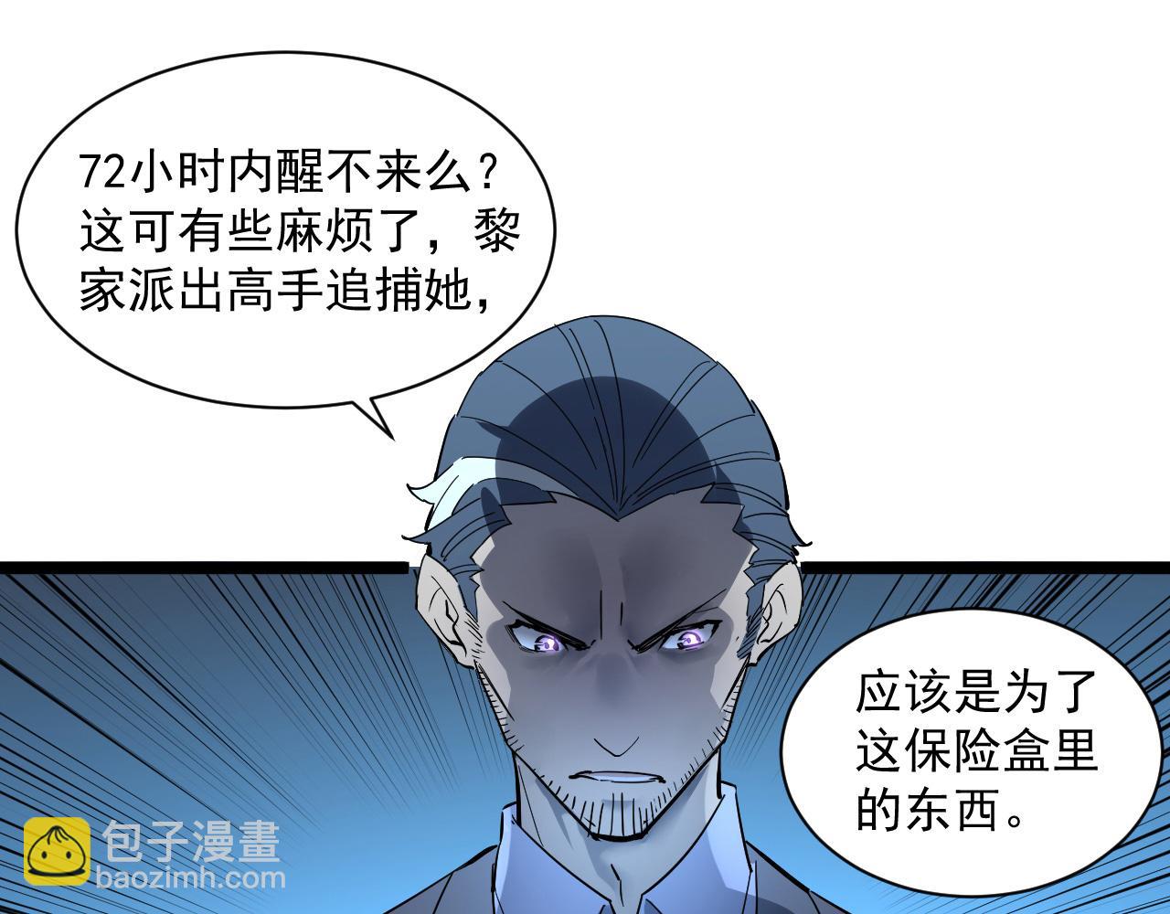 從末世崛起 - 第053話 開戰的導火索(2/2) - 5