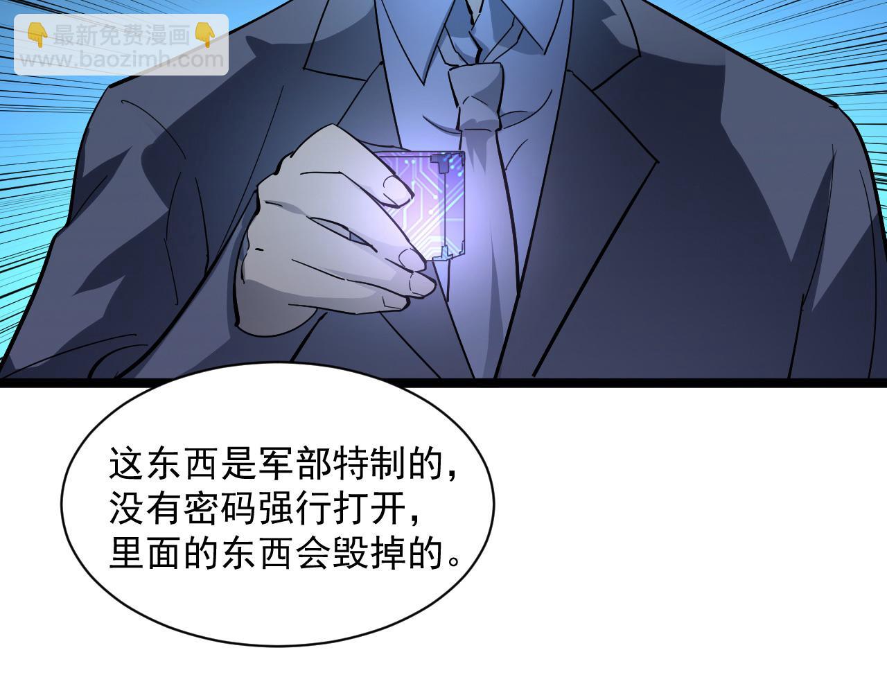 從末世崛起 - 第053話 開戰的導火索(2/2) - 6