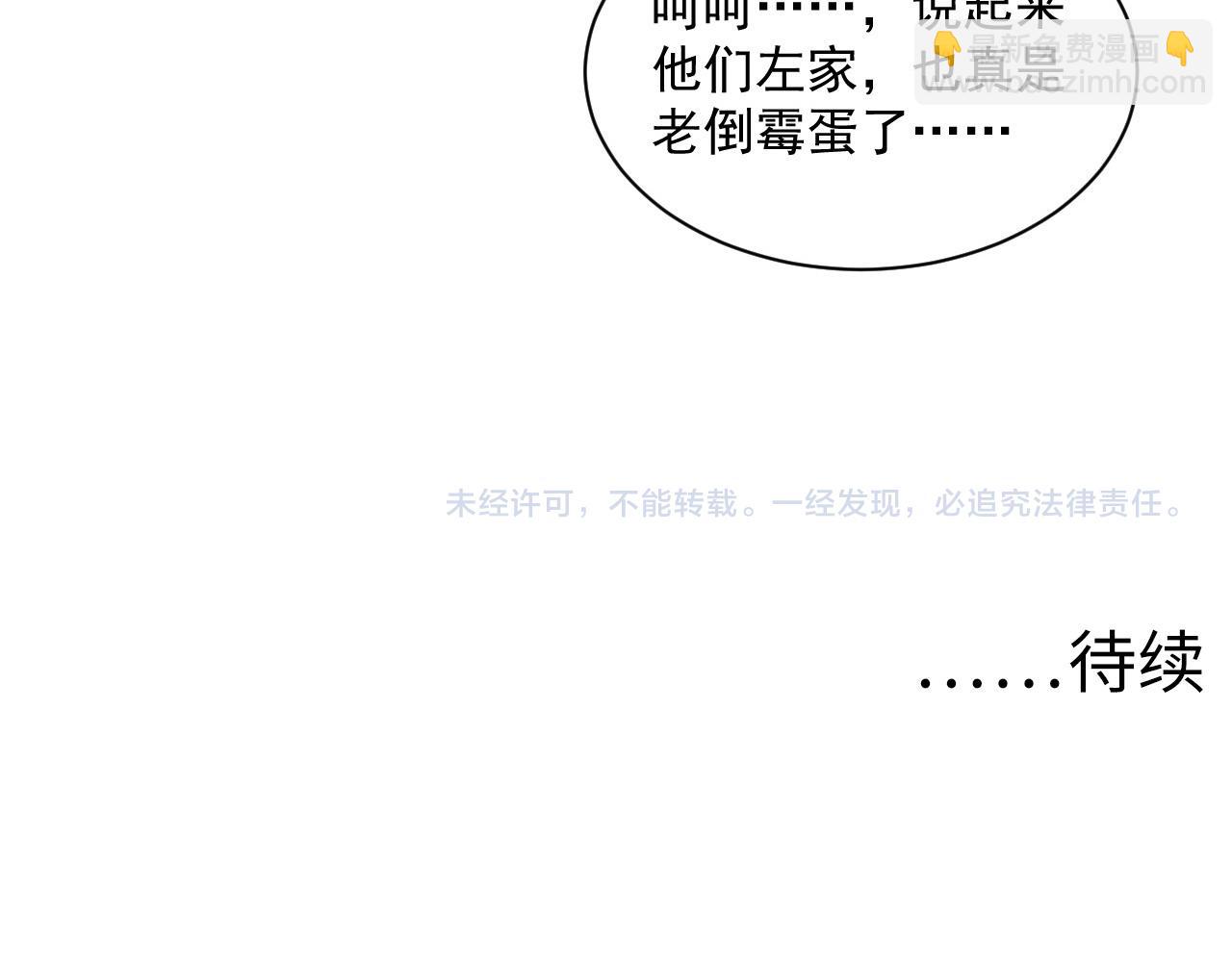 從末世崛起 - 第053話 開戰的導火索(2/2) - 6