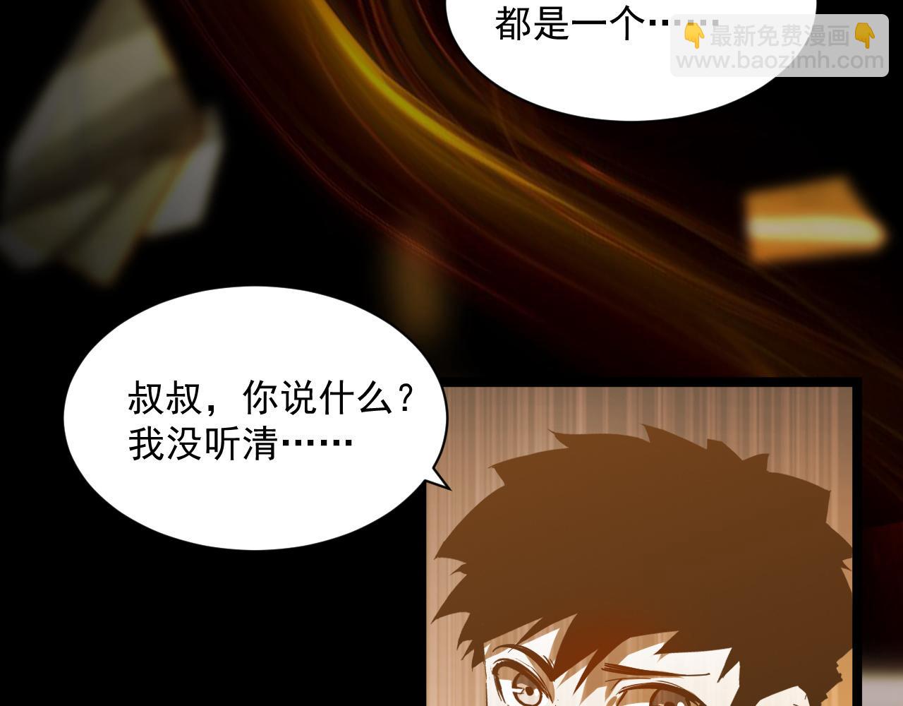 從末世崛起 - 第057話 幕後黑手(1/2) - 7