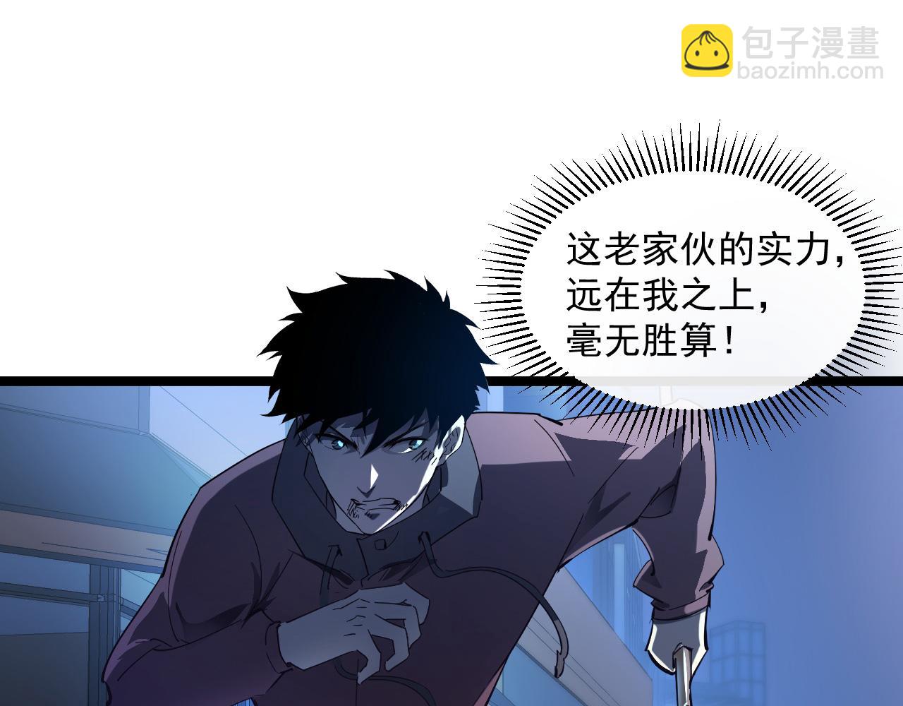 從末世崛起 - 第059話 初級戰將巔峰！(2/2) - 7