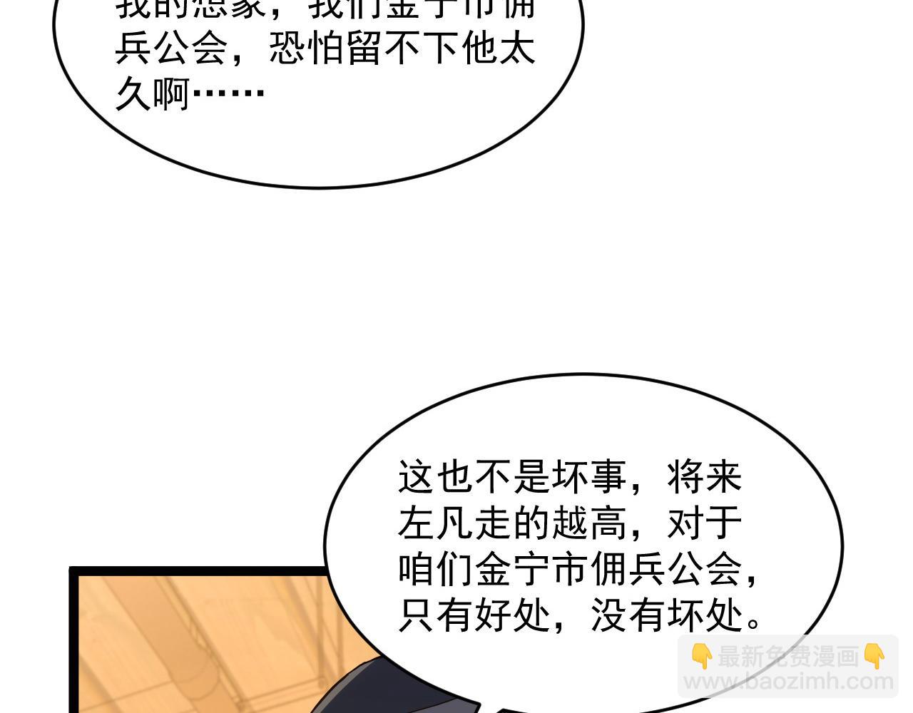 從末世崛起 - 第063話 名動金寧(2/3) - 4