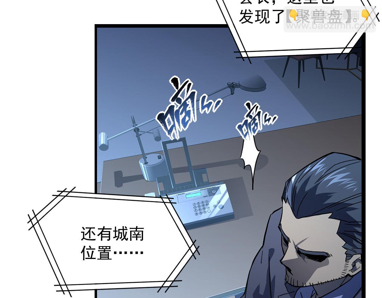 從末世崛起 - 第065話 籠罩金寧市的恐怖氣(2/3) - 7