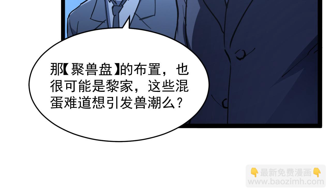 從末世崛起 - 第065話 籠罩金寧市的恐怖氣(2/3) - 2