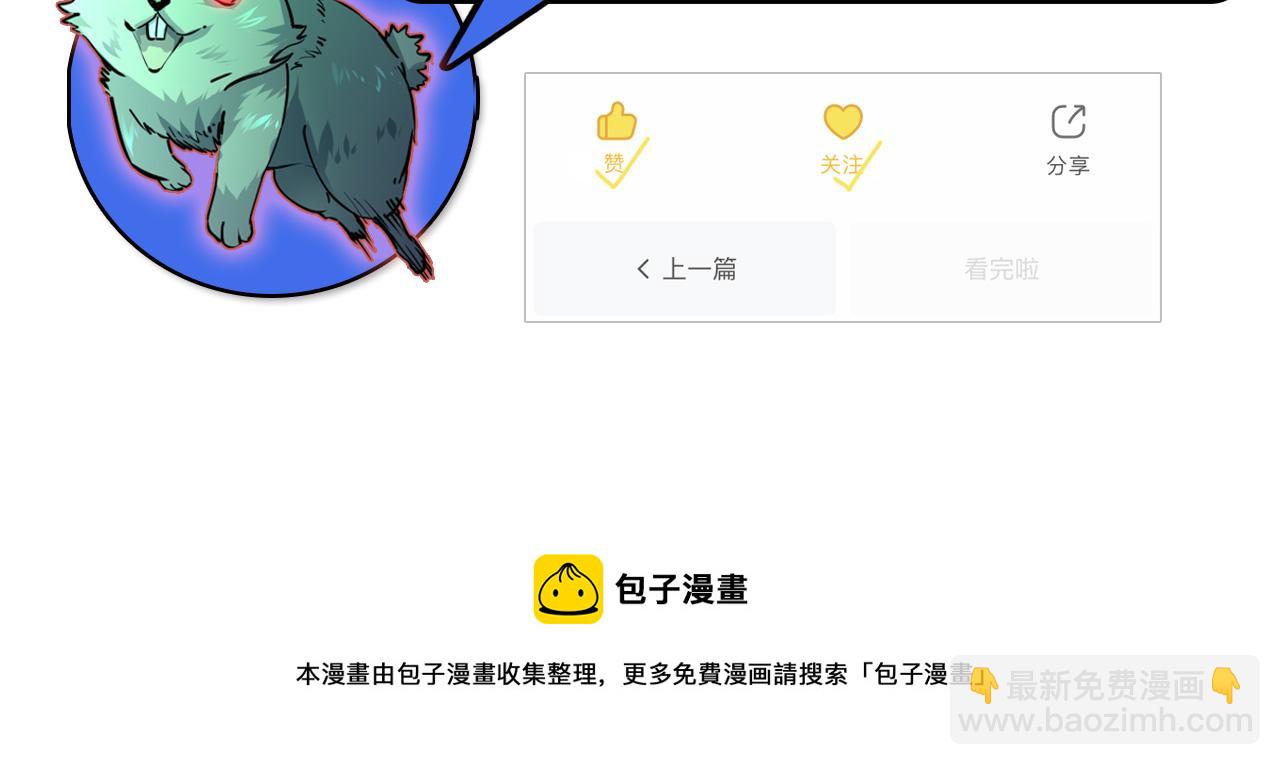 從末世崛起 - 第66話 打開的保險箱(3/3) - 1