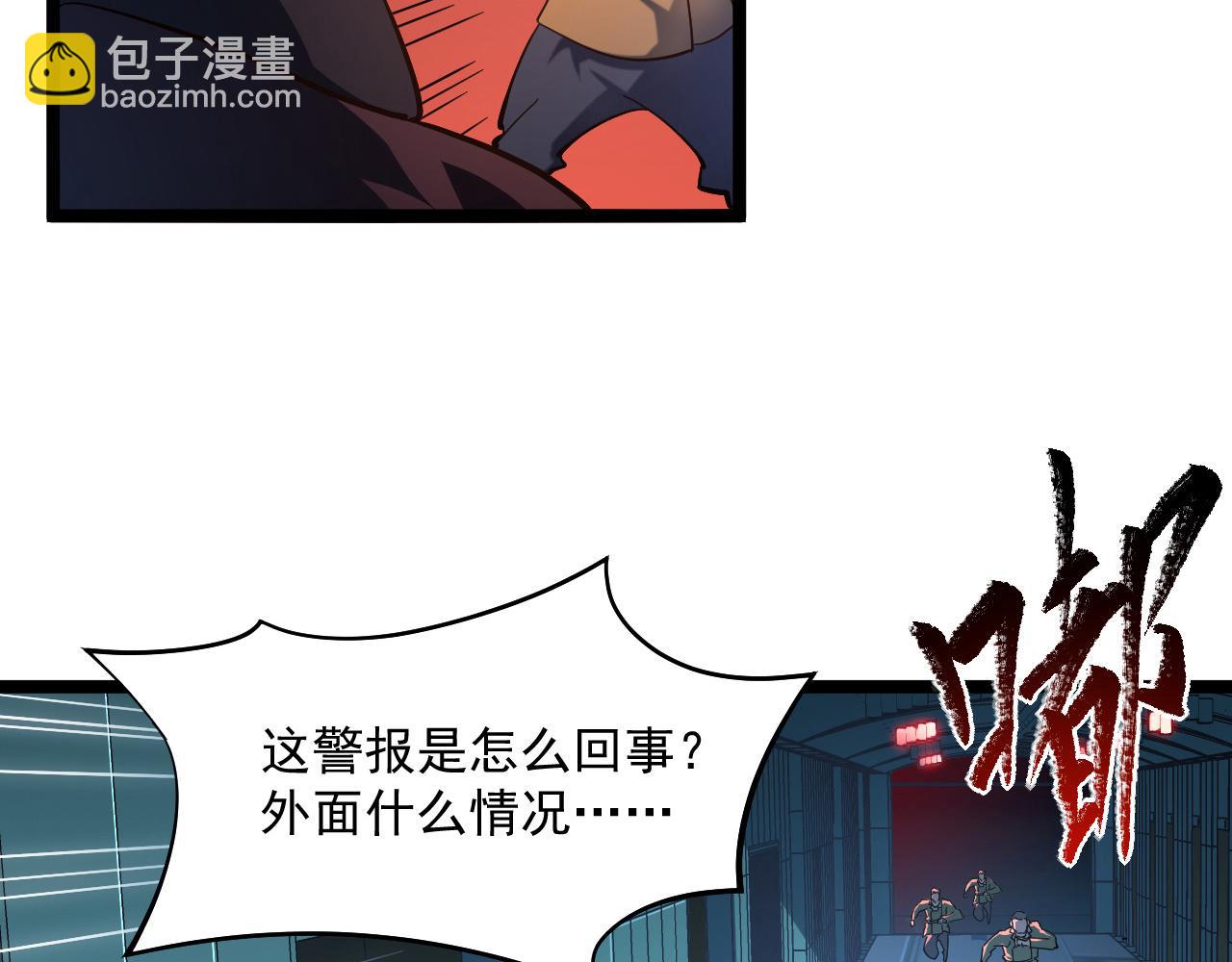 從末世崛起 - 第66話 打開的保險箱(1/3) - 4