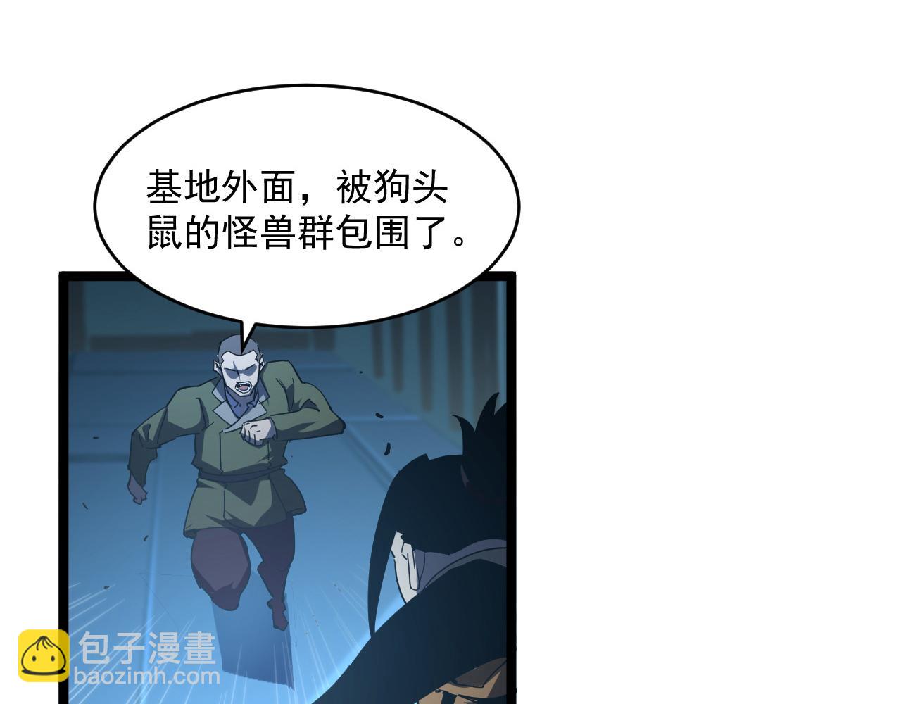 從末世崛起 - 第66話 打開的保險箱(1/3) - 6