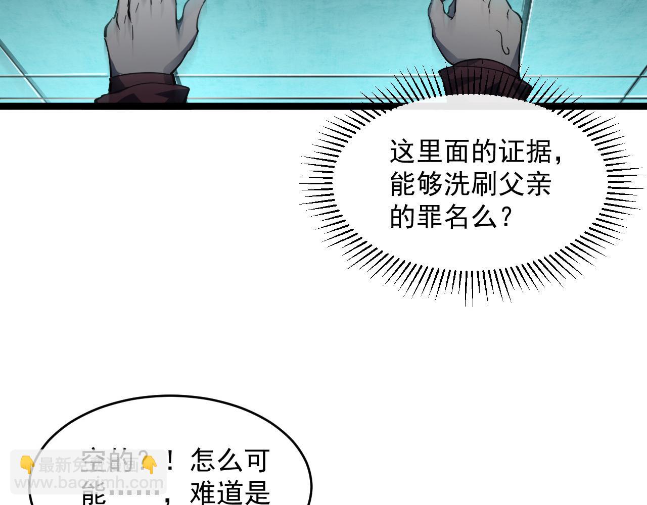 從末世崛起 - 第66話 打開的保險箱(1/3) - 8