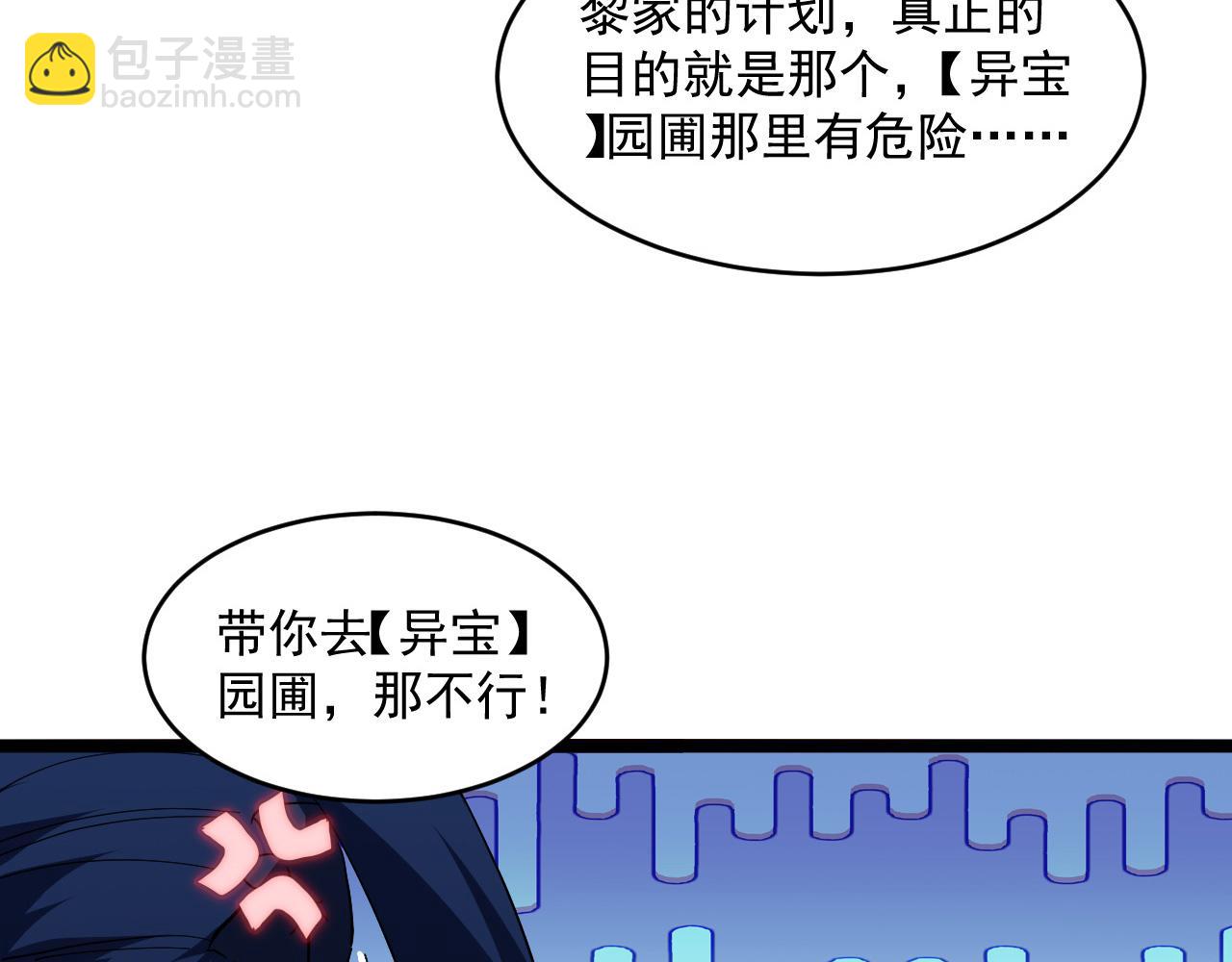 從末世崛起 - 第66話 打開的保險箱(2/3) - 5