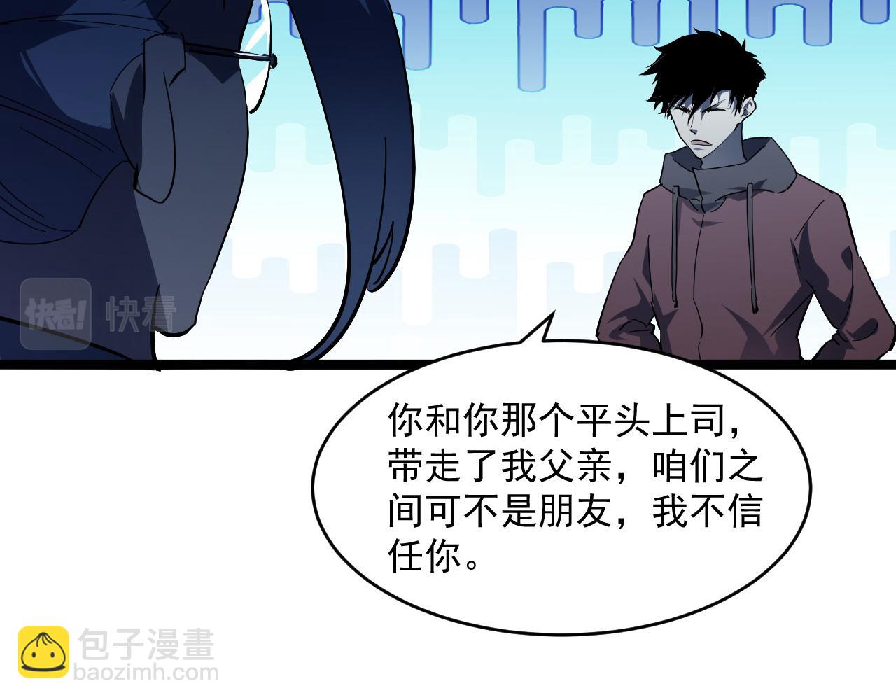 從末世崛起 - 第66話 打開的保險箱(2/3) - 6