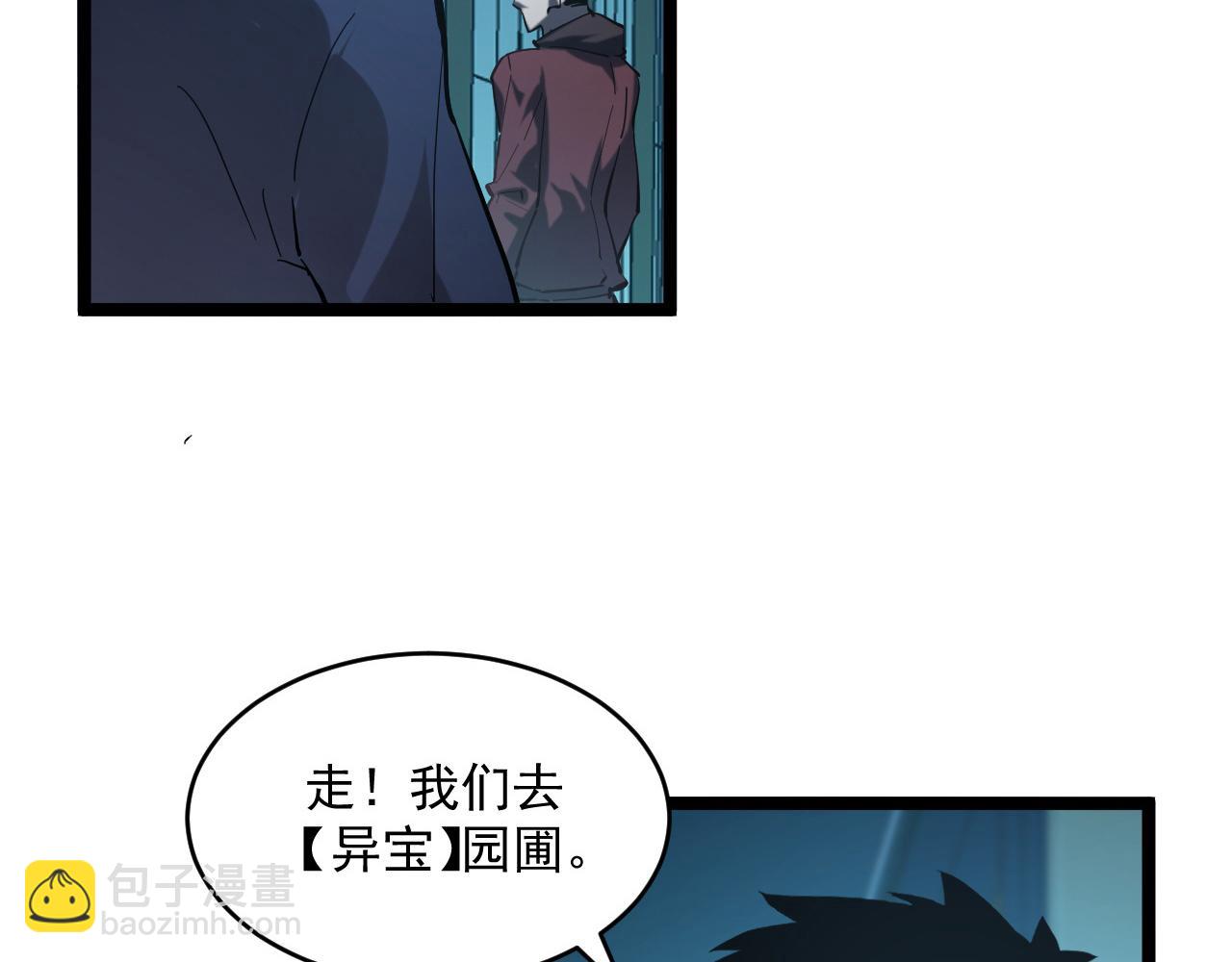 從末世崛起 - 第66話 打開的保險箱(2/3) - 2