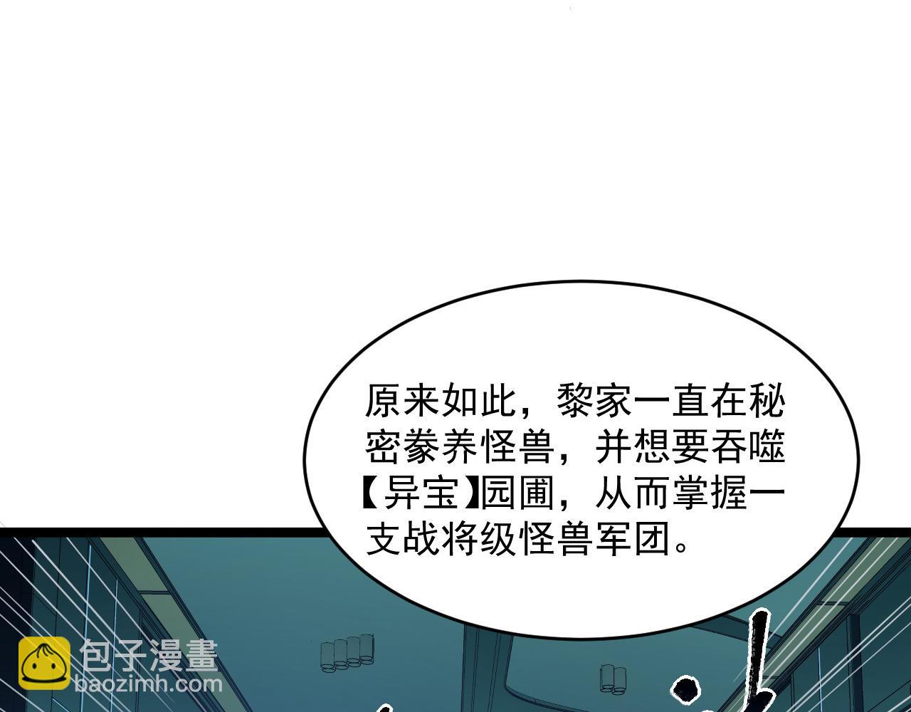 從末世崛起 - 第66話 打開的保險箱(2/3) - 4