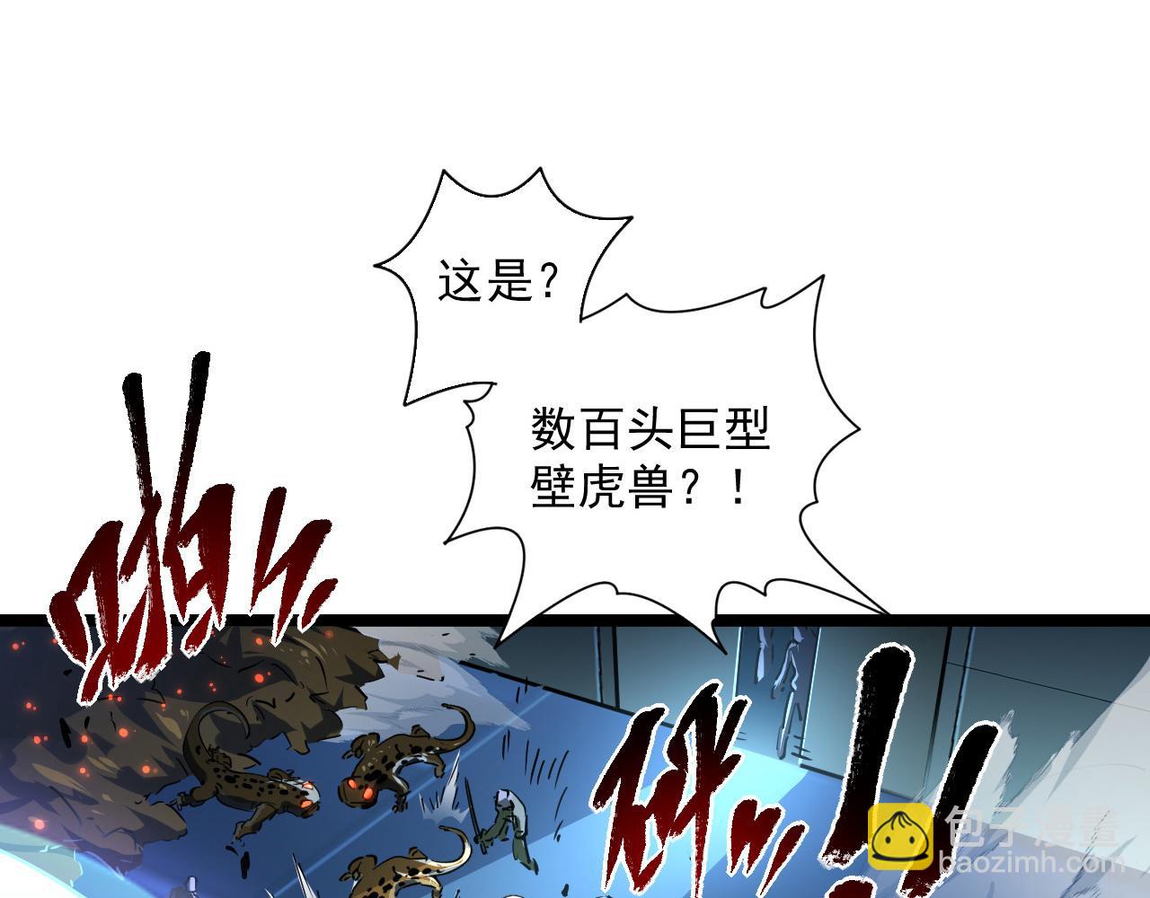 從末世崛起 - 第66話 打開的保險箱(2/3) - 2