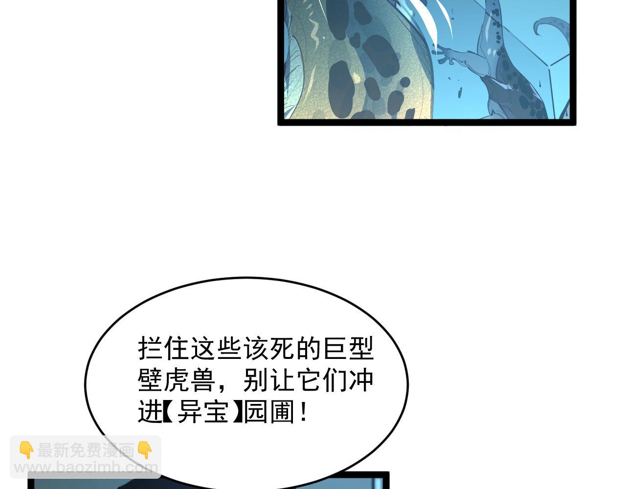 從末世崛起 - 第66話 打開的保險箱(2/3) - 5