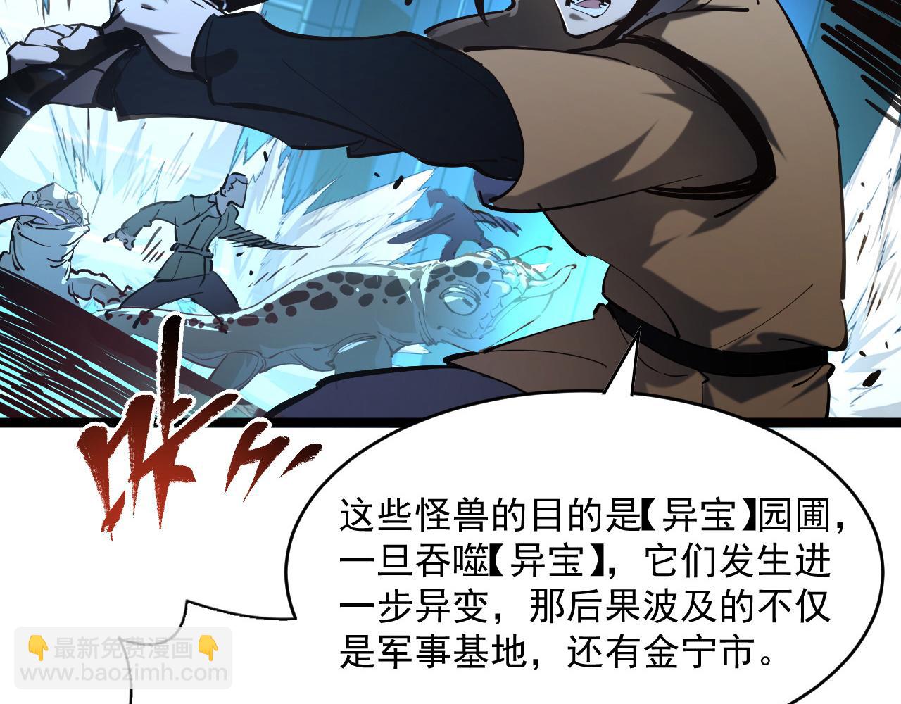 從末世崛起 - 第66話 打開的保險箱(2/3) - 3