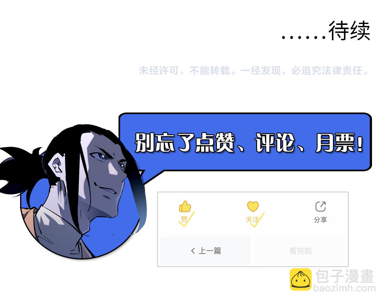 從末世崛起 - 第68話 四面楚歌(3/3) - 3