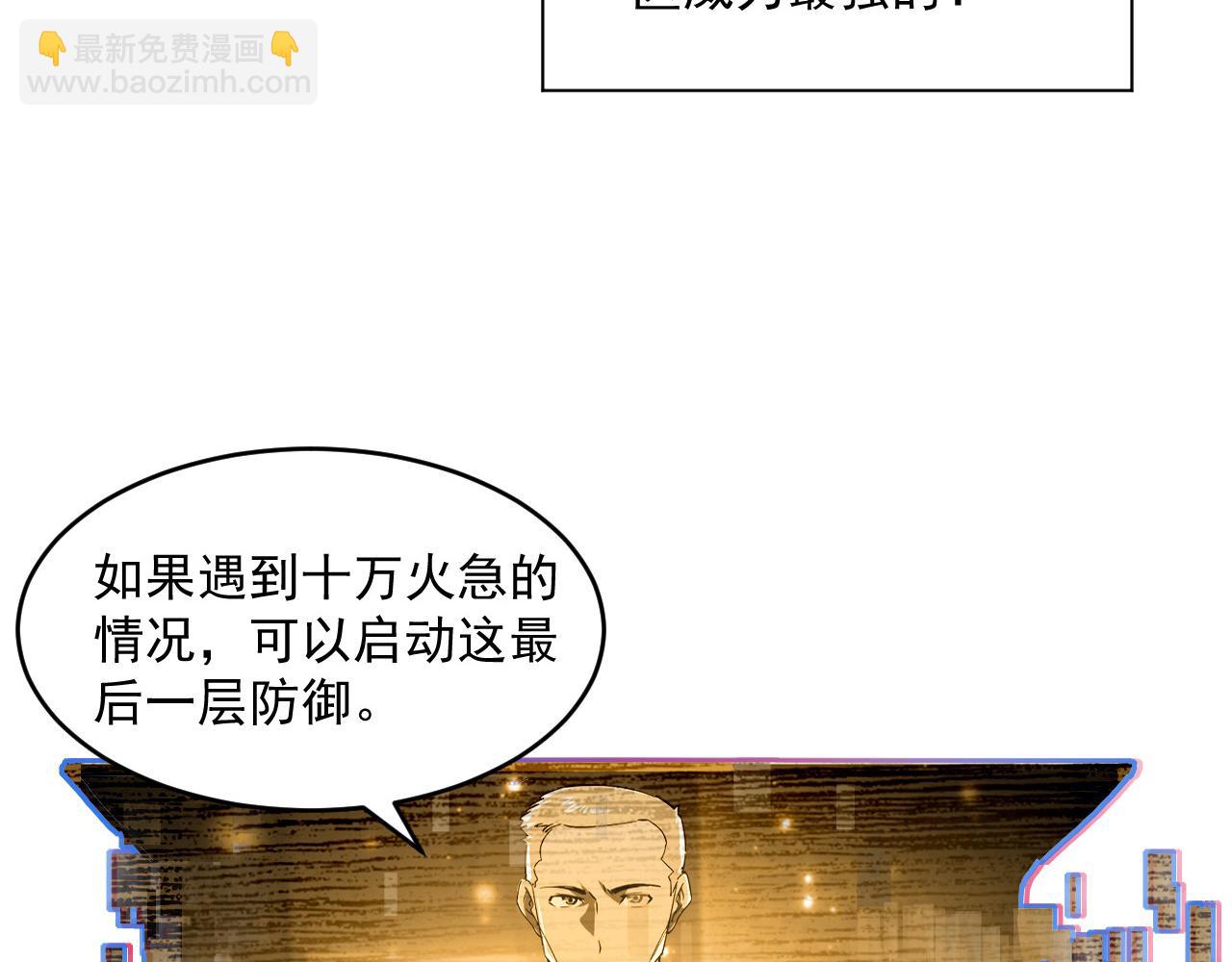 從末世崛起 - 第68話 四面楚歌(2/3) - 5