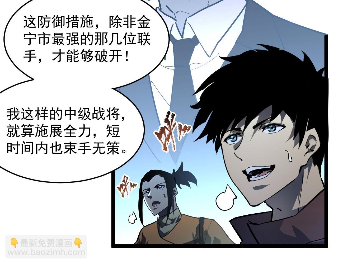 從末世崛起 - 第68話 四面楚歌(2/3) - 1