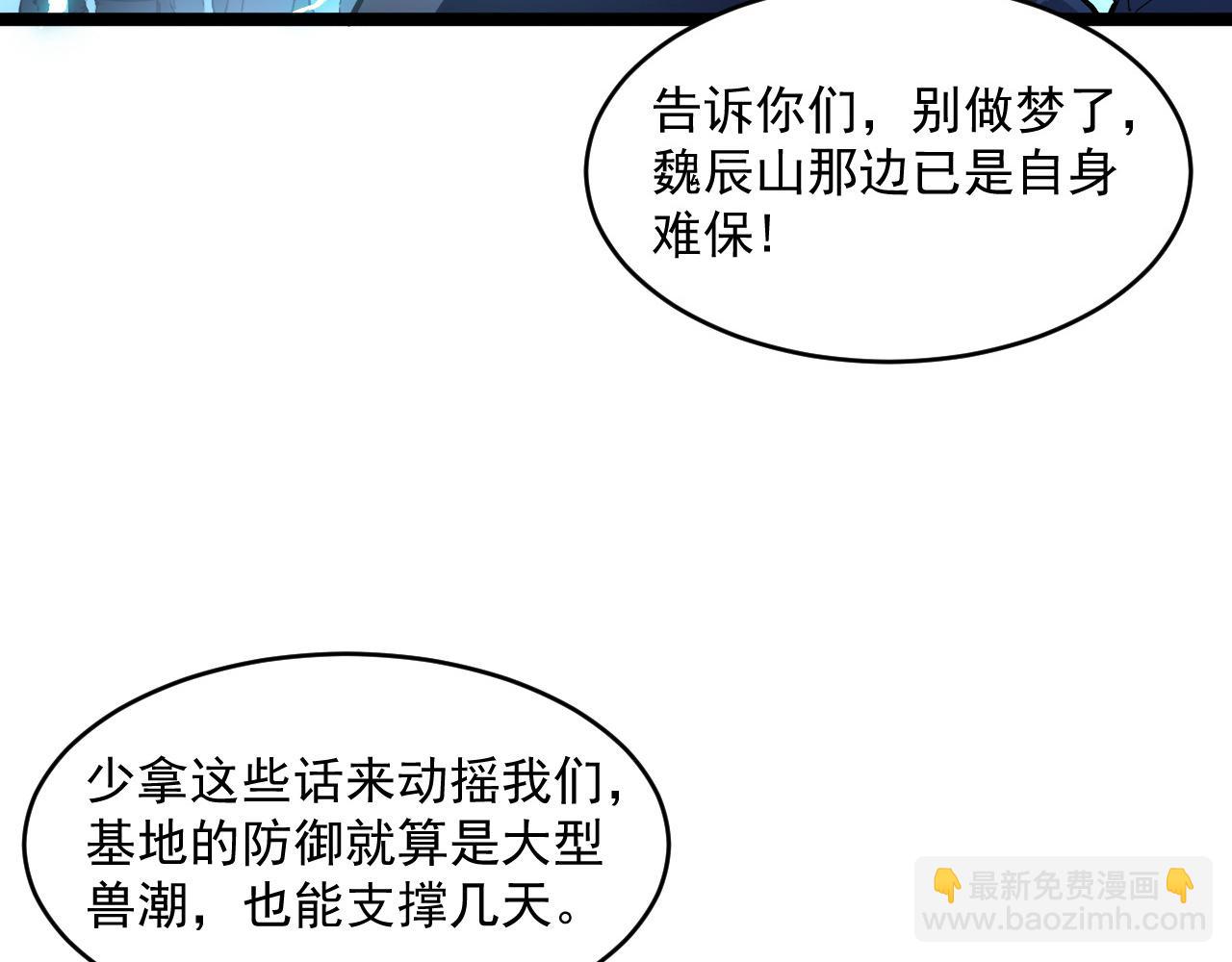 從末世崛起 - 第68話 四面楚歌(2/3) - 6