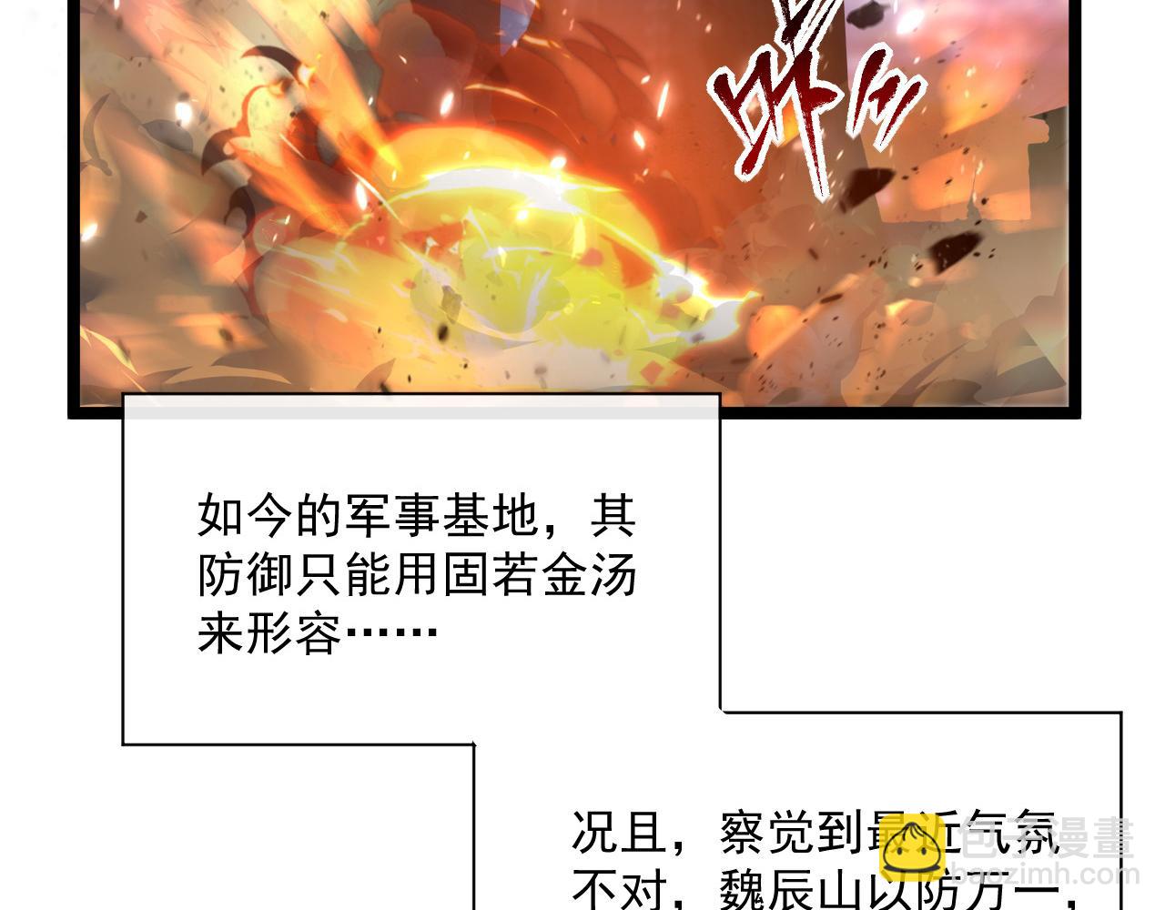 從末世崛起 - 第68話 四面楚歌(2/3) - 5