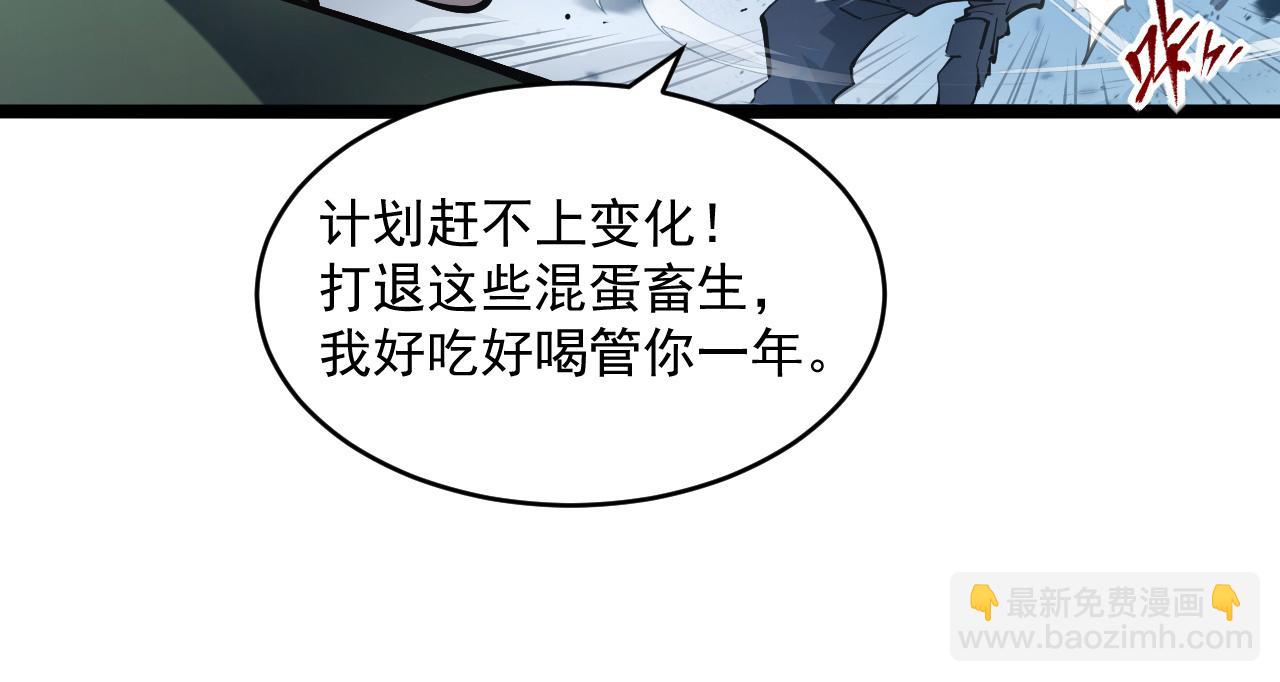 從末世崛起 - 第68話 四面楚歌(2/3) - 3