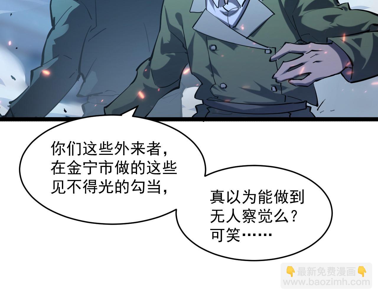 從末世崛起 - 第68話 四面楚歌(2/3) - 7