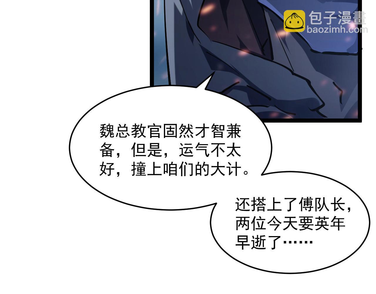 從末世崛起 - 第68話 四面楚歌(2/3) - 1