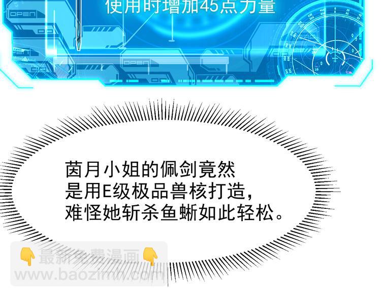 從末世崛起 - 第007話 實力暴漲(1/3) - 6