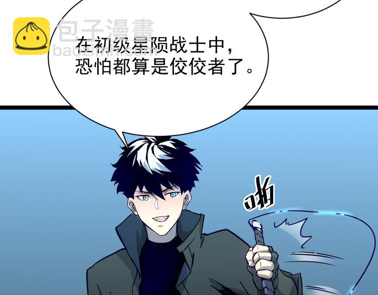 從末世崛起 - 第007話 實力暴漲(2/3) - 5