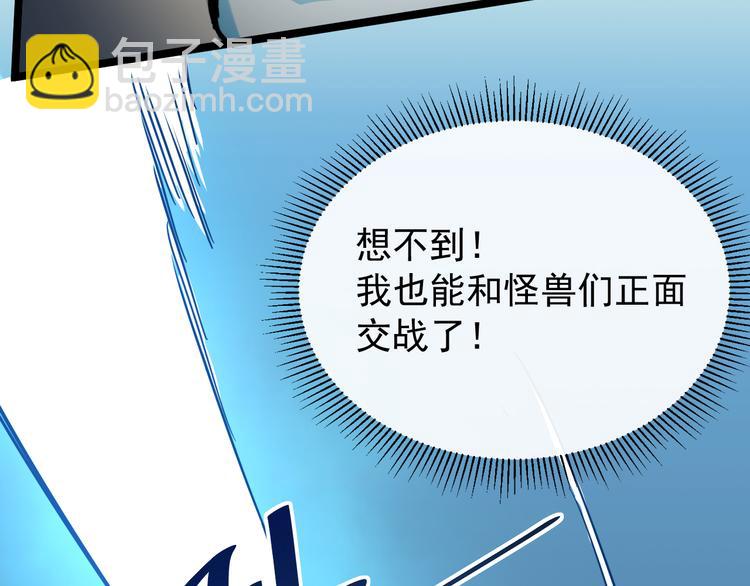 從末世崛起 - 第007話 實力暴漲(2/3) - 5