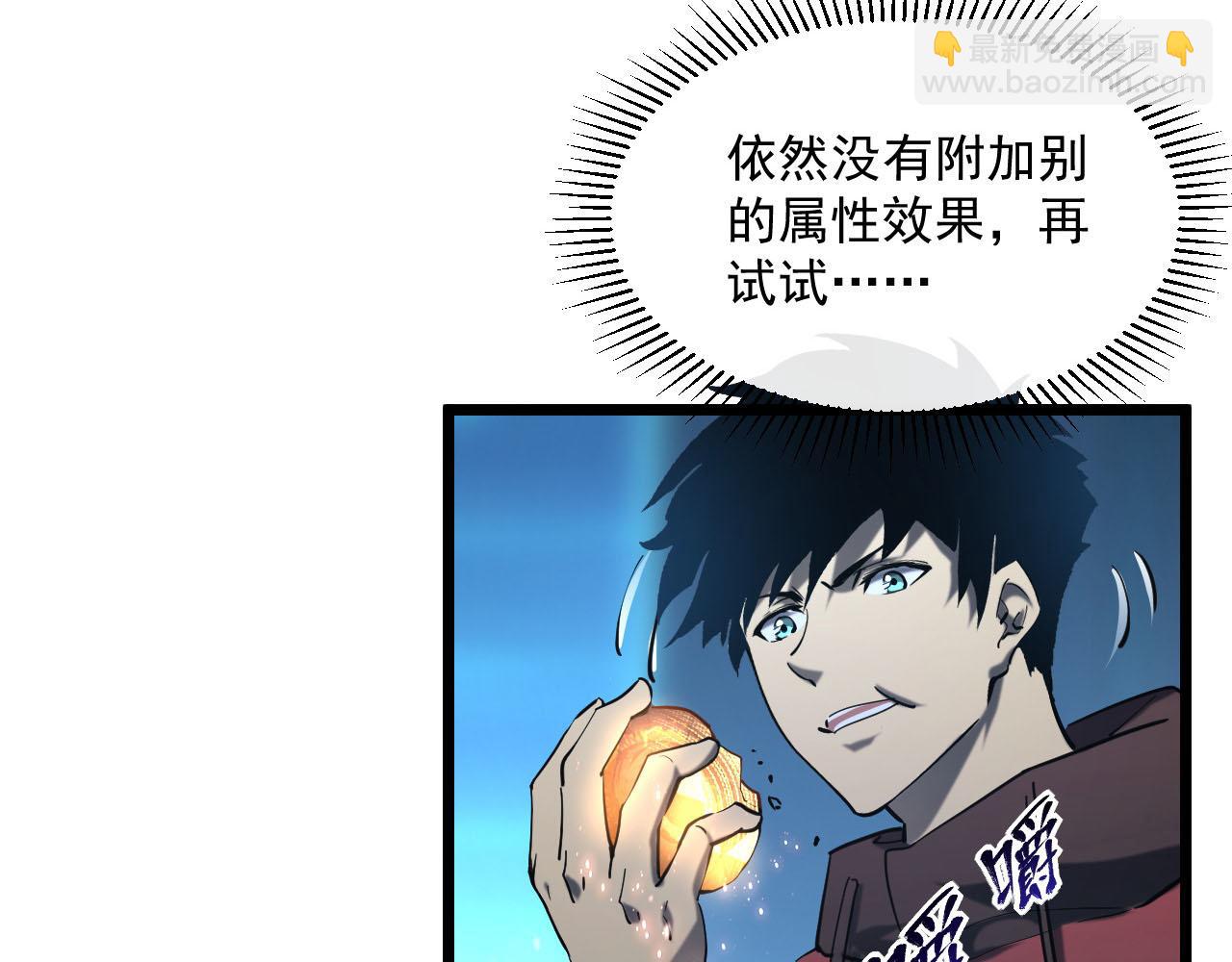 從末世崛起 - 第70話 【異寶】的吸收率(1/3) - 7