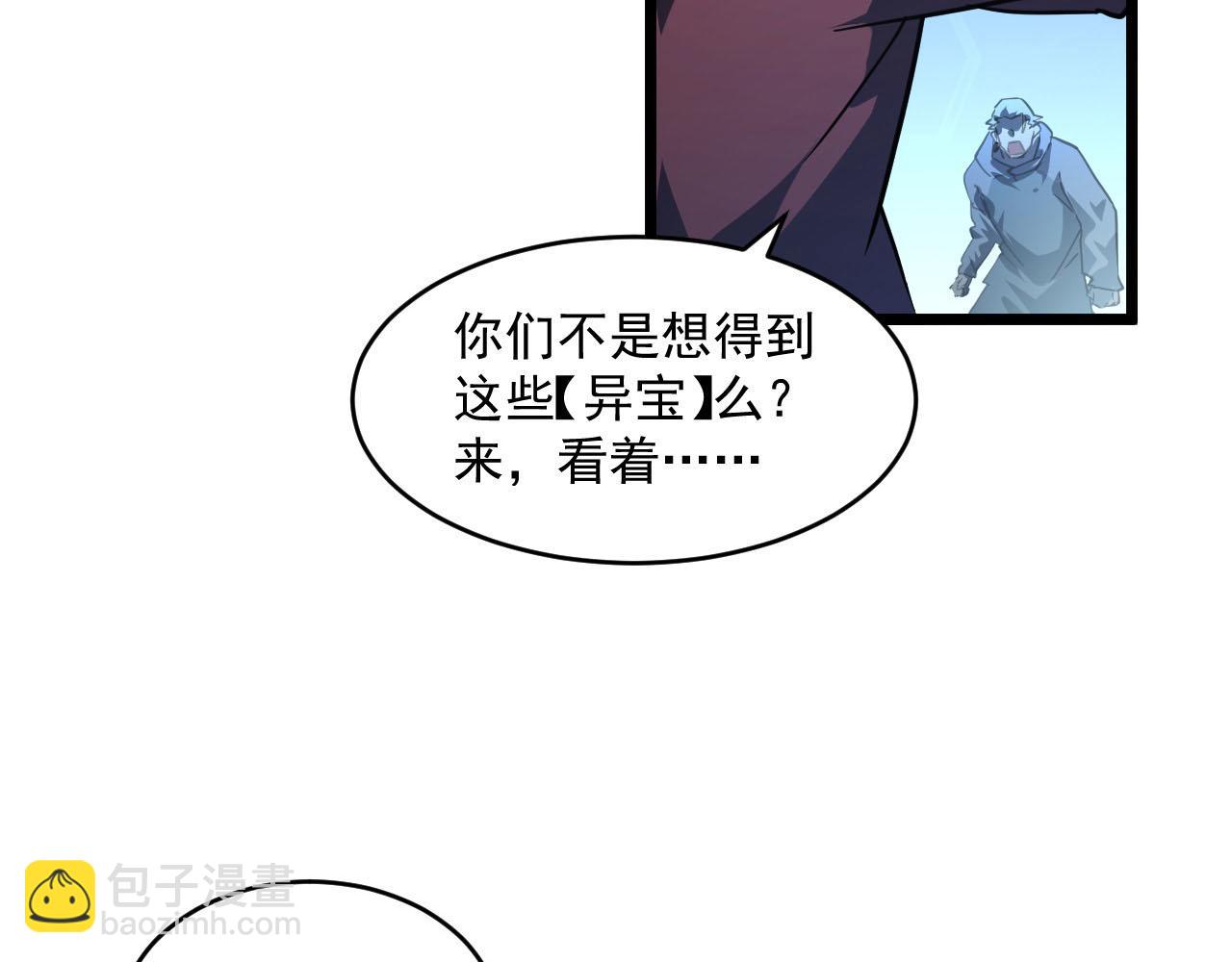 從末世崛起 - 第70話 【異寶】的吸收率(1/3) - 1